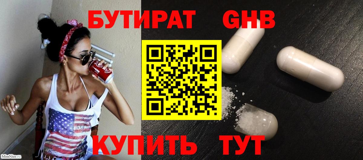 Кызыл  БУТИРАТ вода  Бутират  Вход с VPN 