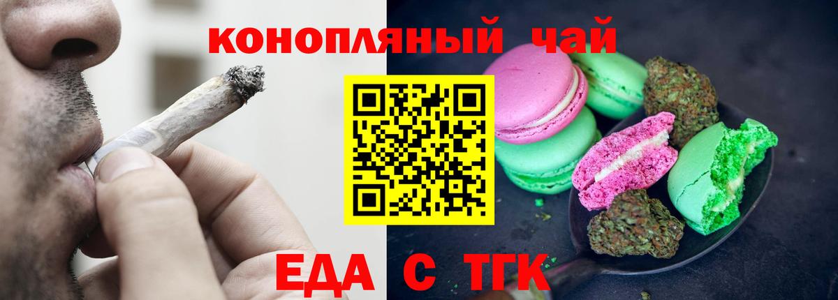 Печенье с ТГК конопля  Вход с VPN  Кызыл 