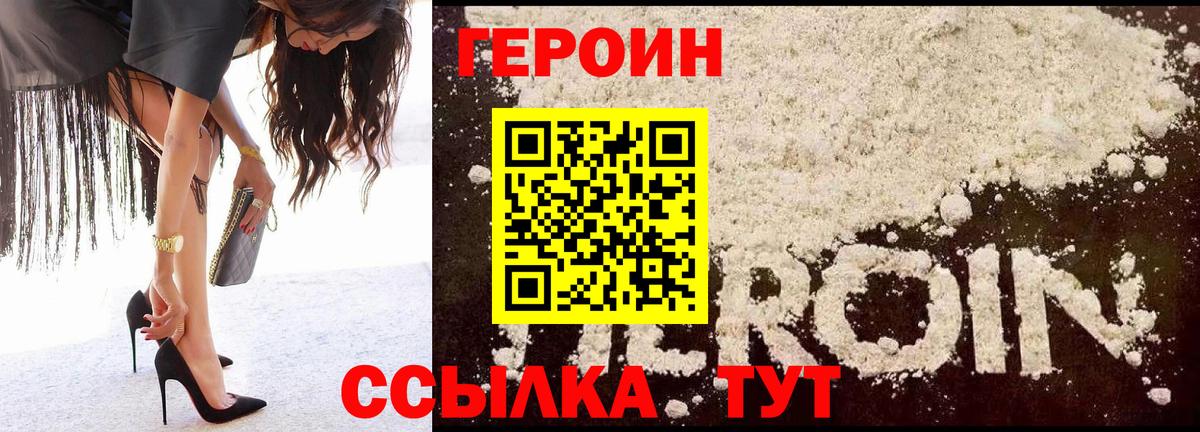 ГЕРОИН  Вход с VPN  Кызыл  Героин афганец 