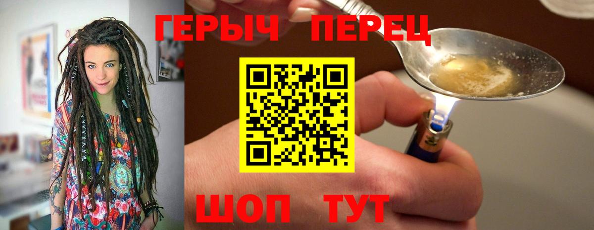 ГЕРОИН Heroin Кызыл