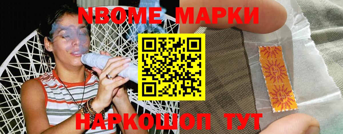 Марки 25I-NBOMe 1,5мг Кызыл