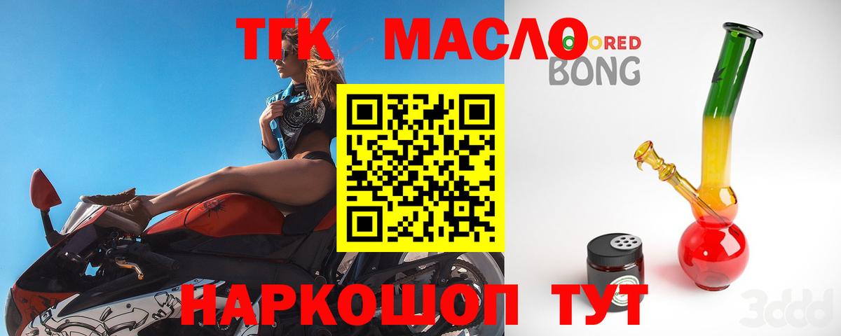 ТГК THC oil  Вход с VPN  Кызыл 